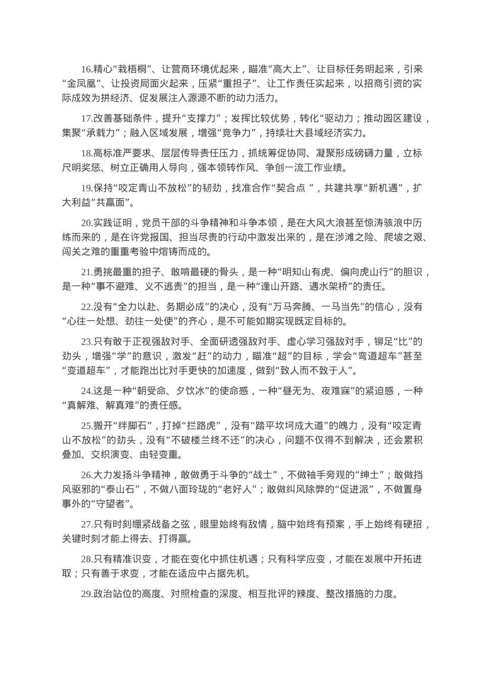 天天金句精选（2023年2月14日）.docx_第2页