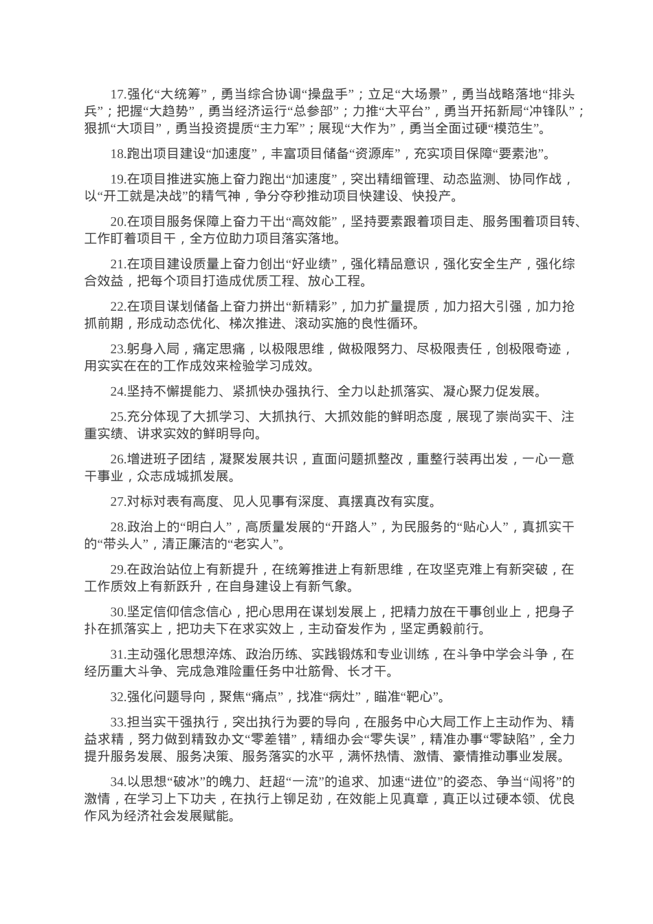 天天金句精选（2023年2月16日）.doc_第2页