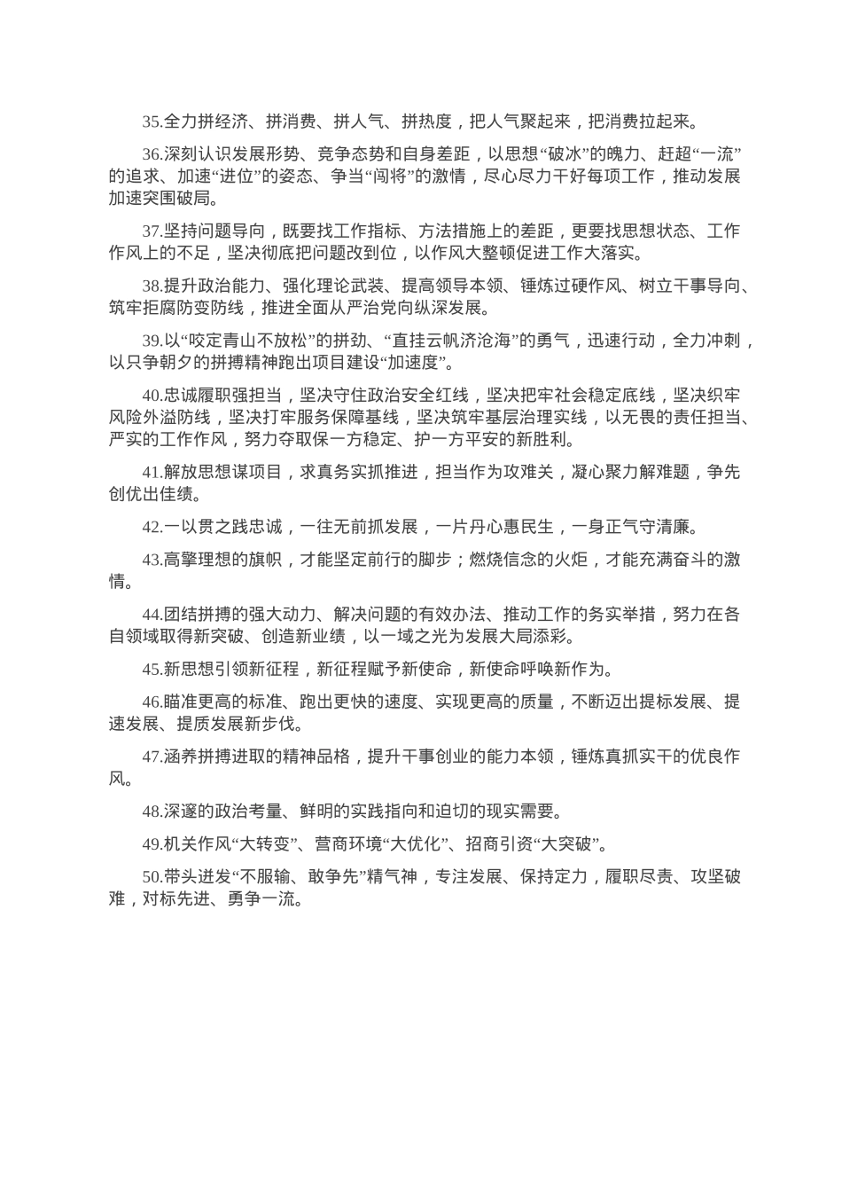 天天金句精选（2023年2月16日）.doc_第3页