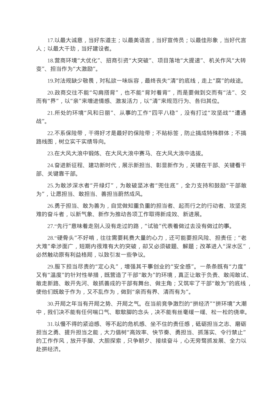 天天金句精选（2023年2月17日）.docx_第2页
