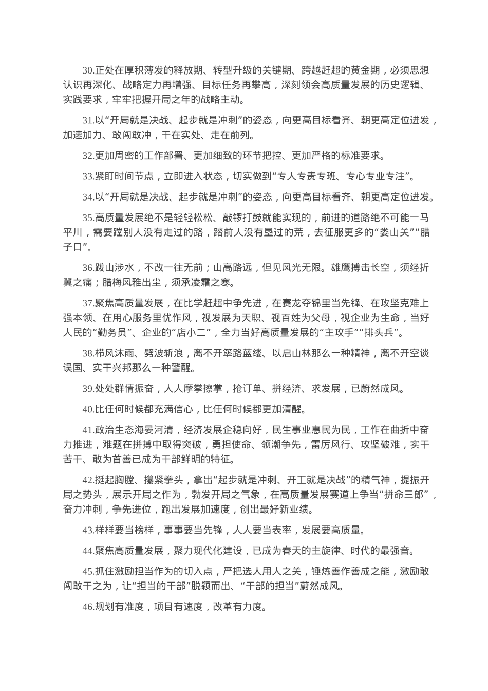 天天金句精选（2023年2月18日）.docx_第3页