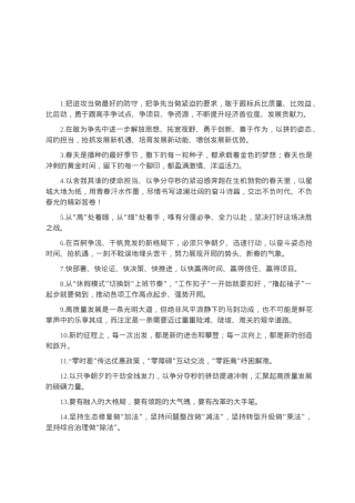 天天金句精选（2023年2月18日）.docx