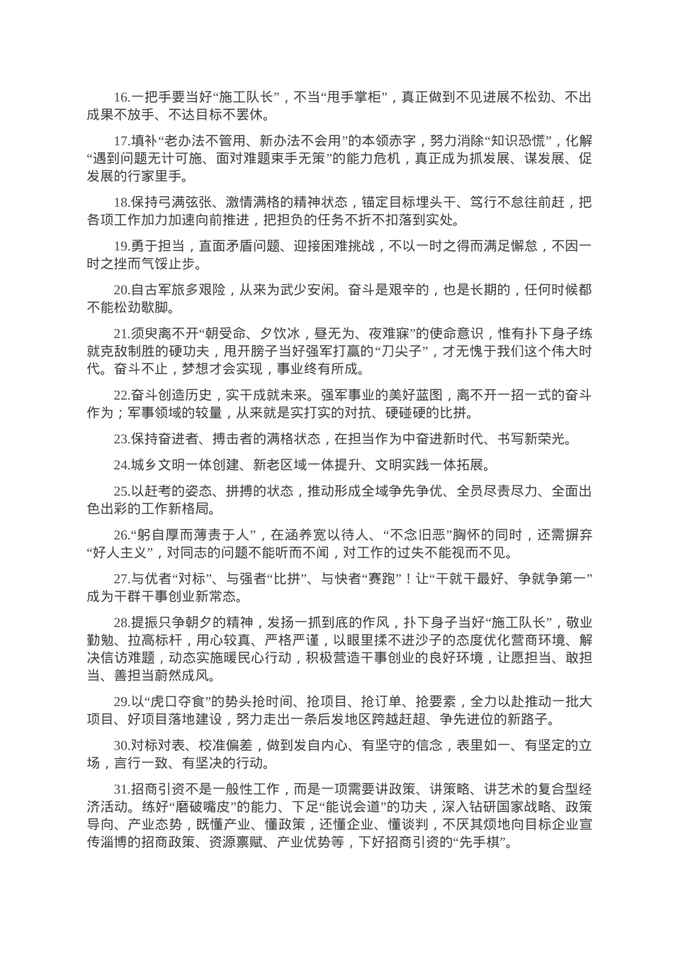 天天金句精选（2023年2月19日）.doc_第2页