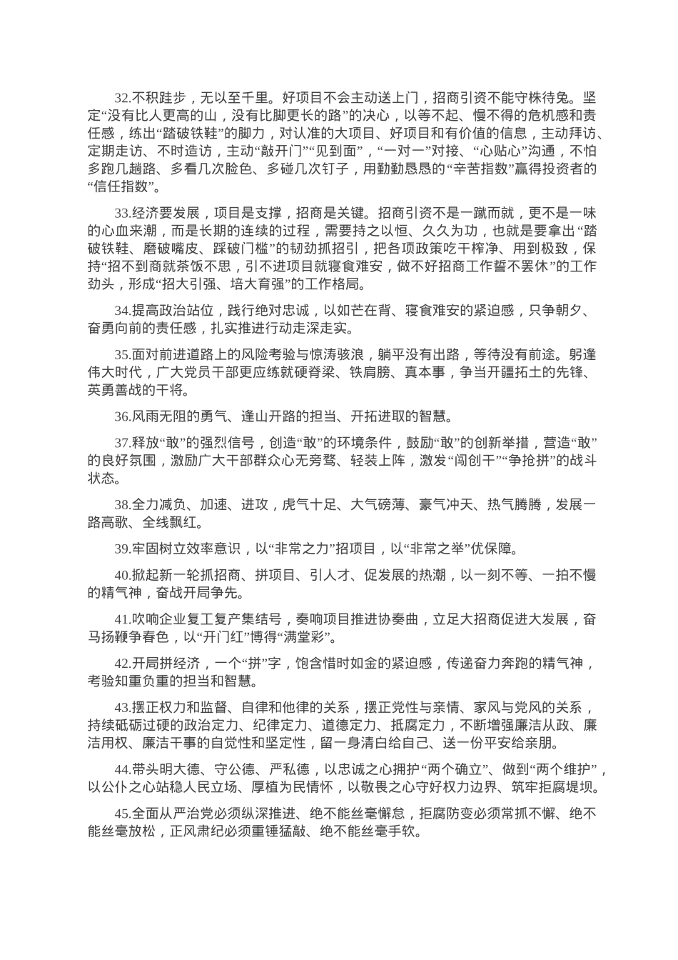 天天金句精选（2023年2月19日）.doc_第3页