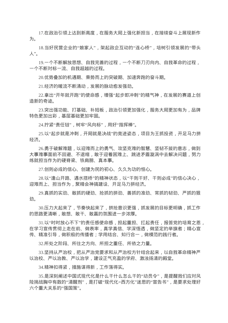 天天金句精选（2023年2月20日）.doc_第2页