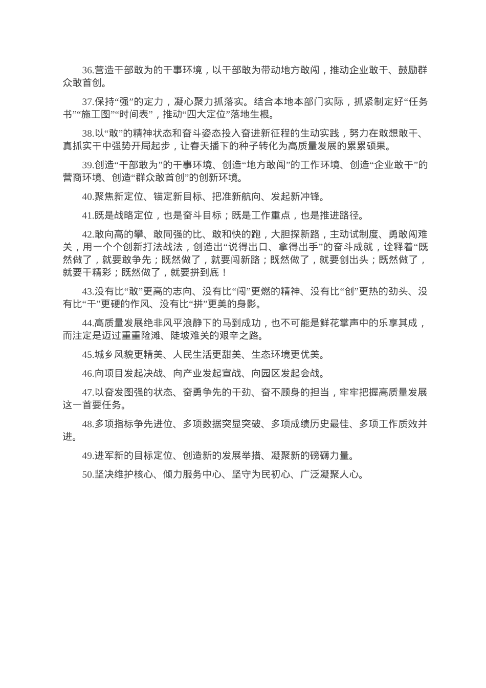 天天金句精选（2023年2月20日）.doc_第3页