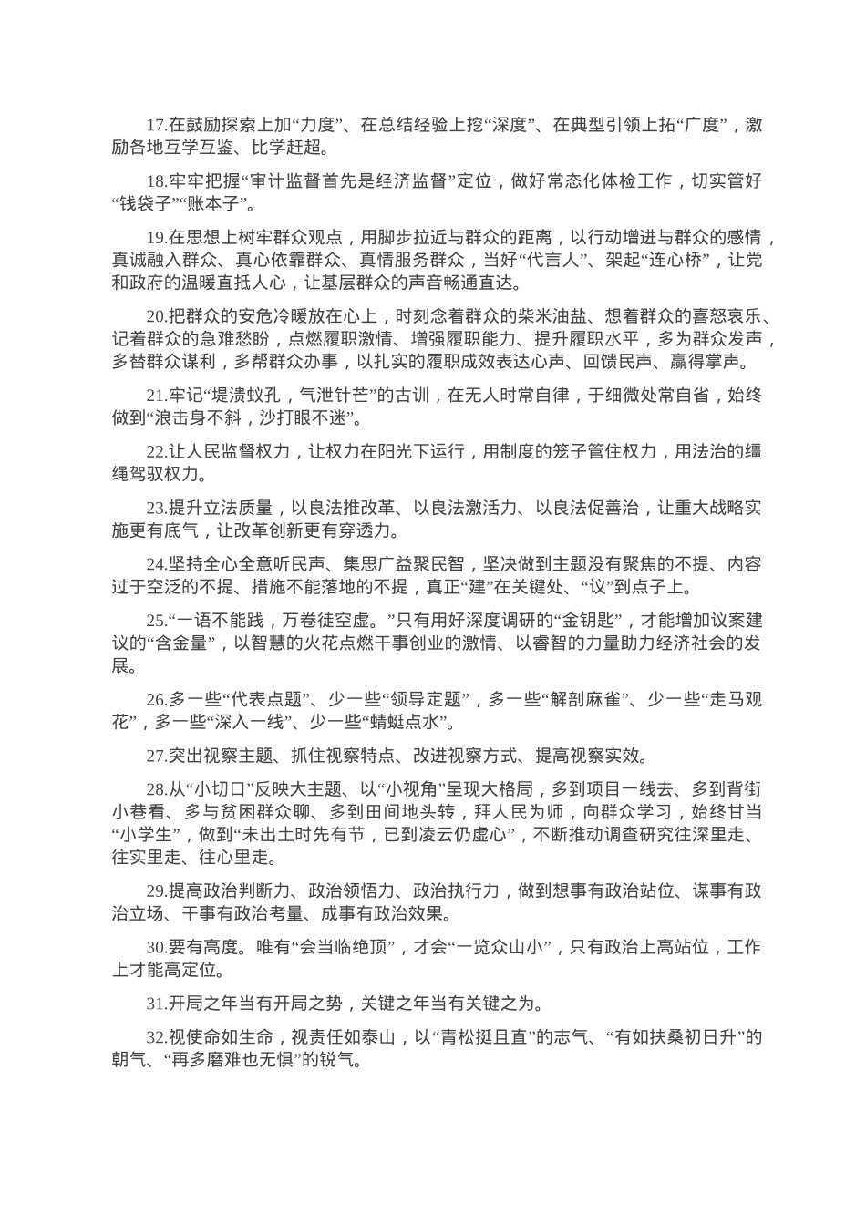 天天金句精选（2023年2月22日）.doc_第2页