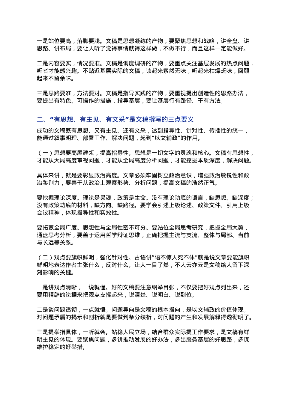 文稿写作“二三四”.doc_第2页