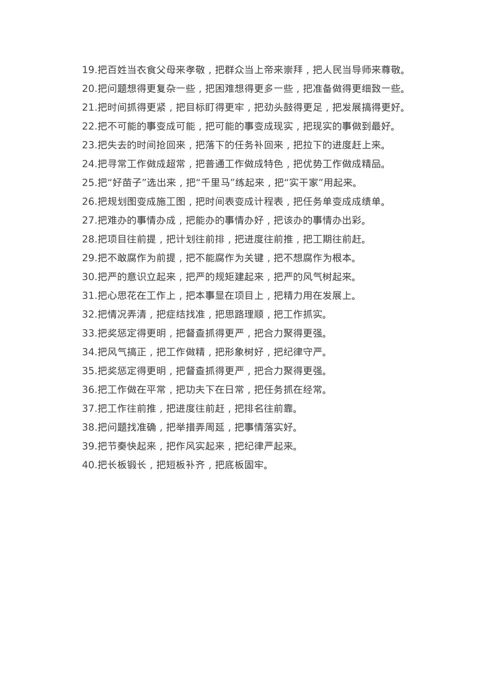 “把”字型排比句40例（2023年2月2日）.doc_第2页