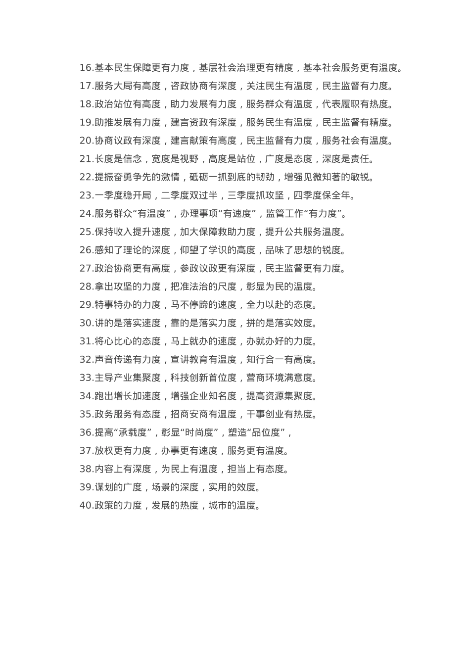 “度”字型排比句40例（2023年2月8日）.doc_第2页