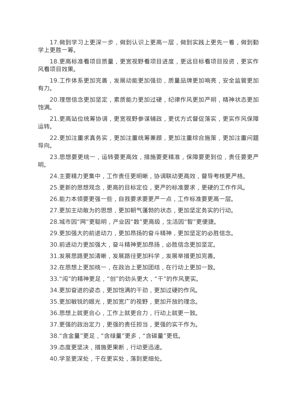 “更”字型排比句40例（2023年2月10日）.doc_第2页