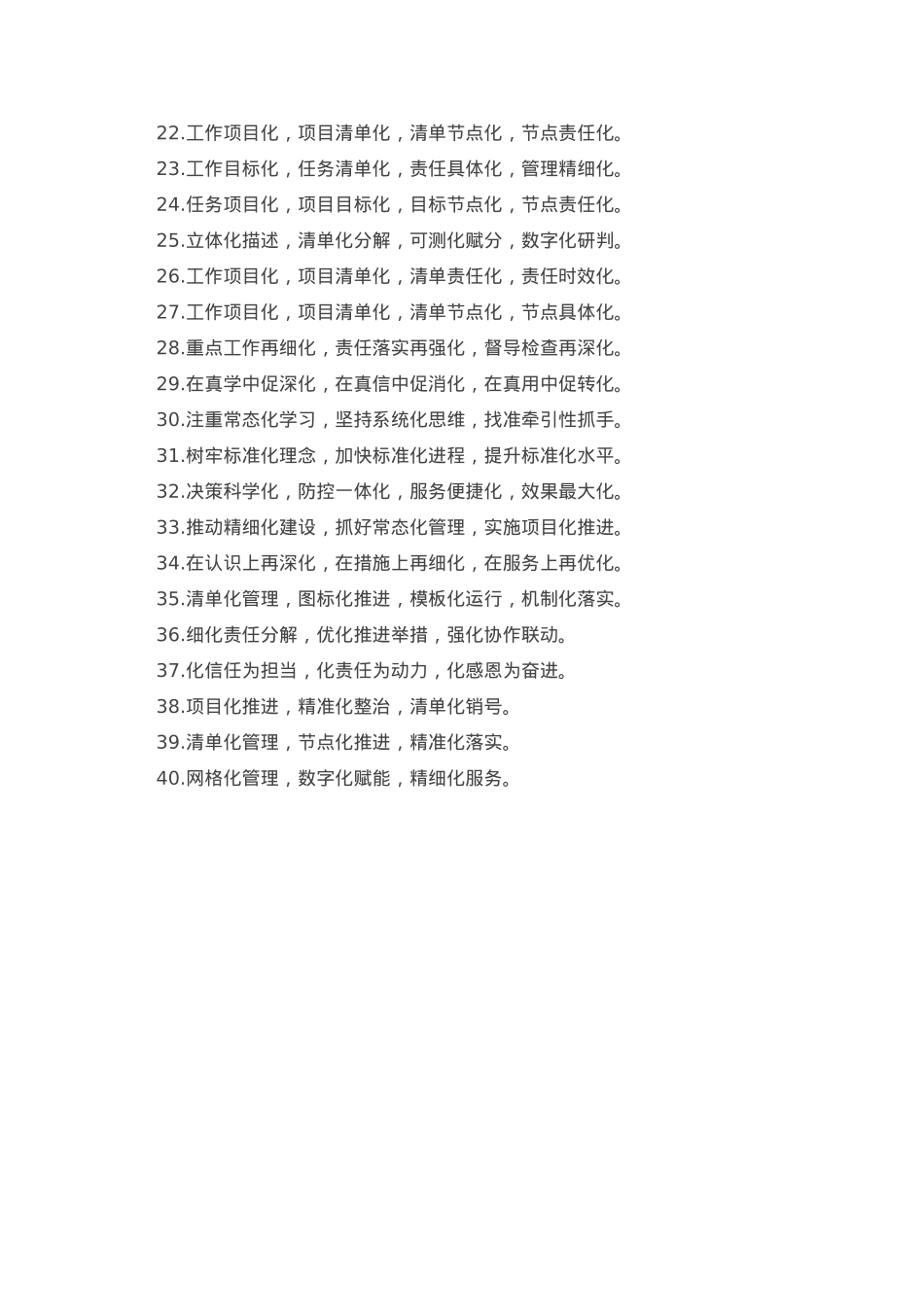 “化”字型排比句40例（2023年2月12日）.doc_第2页