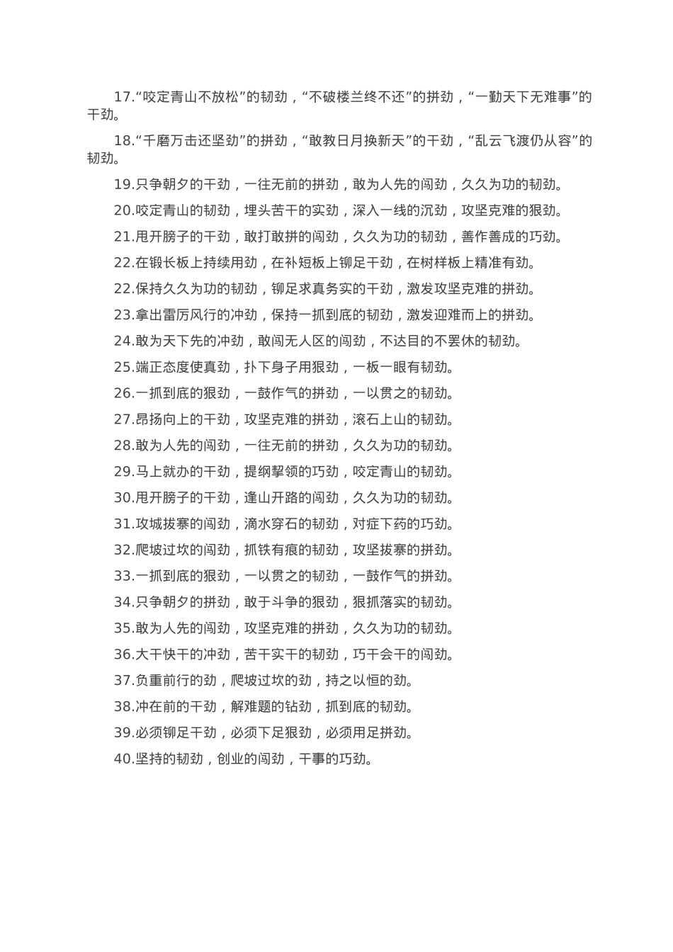 “劲”字型排比句40例（2023年1月12日）.doc_第2页