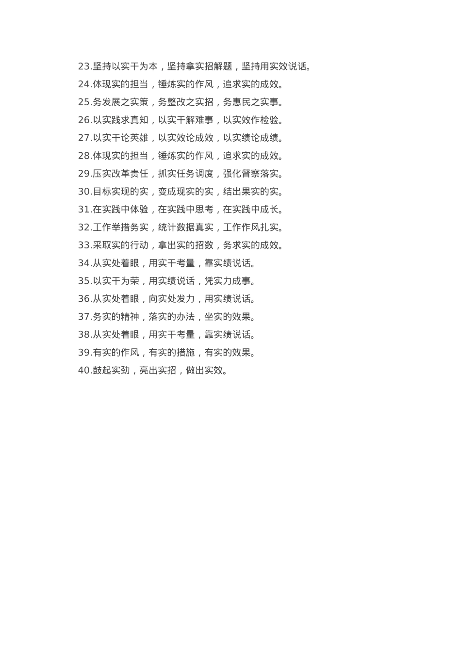 “实”字型排比句40例（2023年1月2日）.doc_第2页