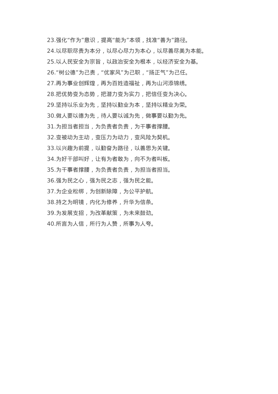 “为”字型排比句40例（2023年2月17日）.doc_第2页