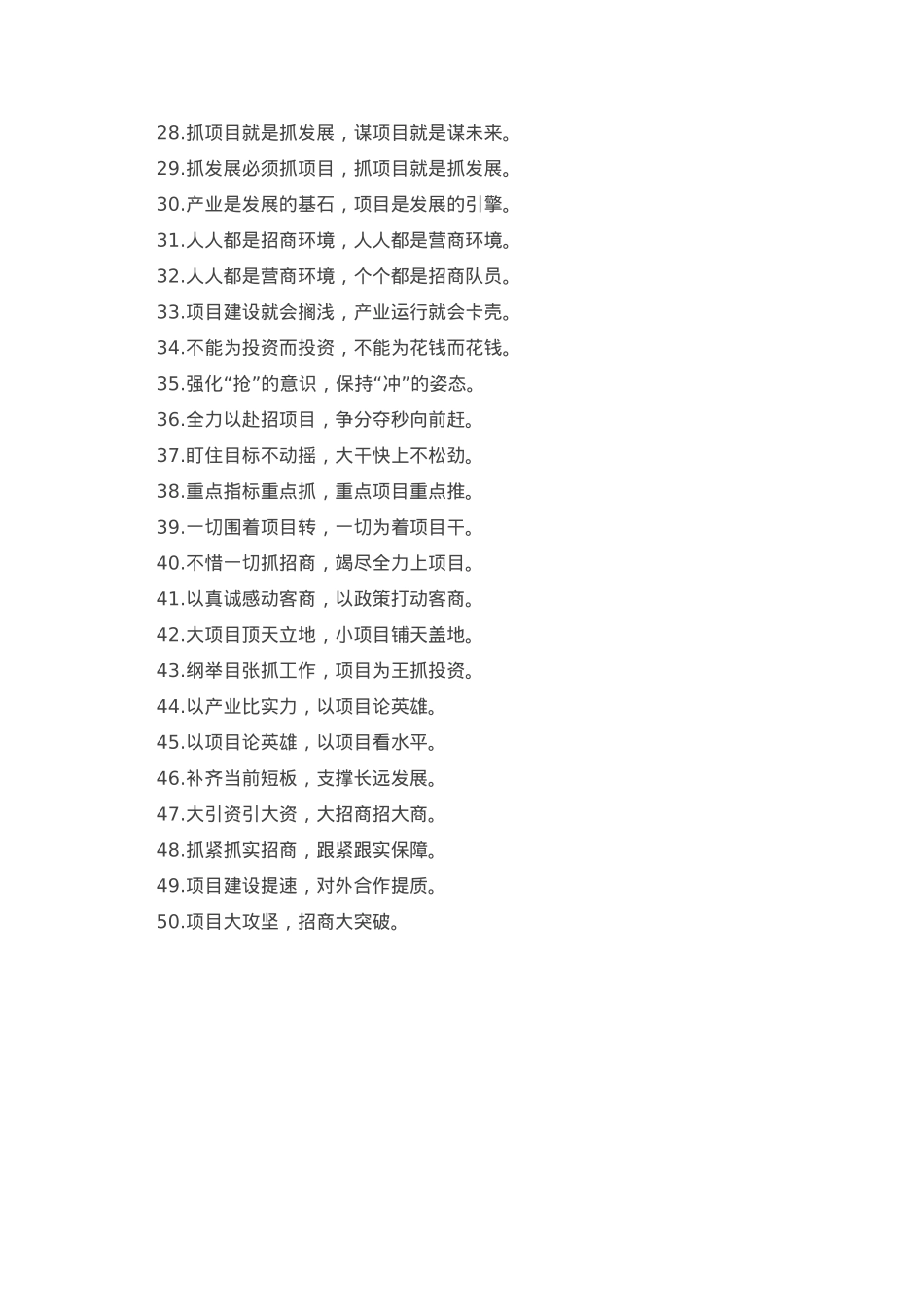 “先手棋”“强引擎”：招商引资类过渡句50例.doc_第2页