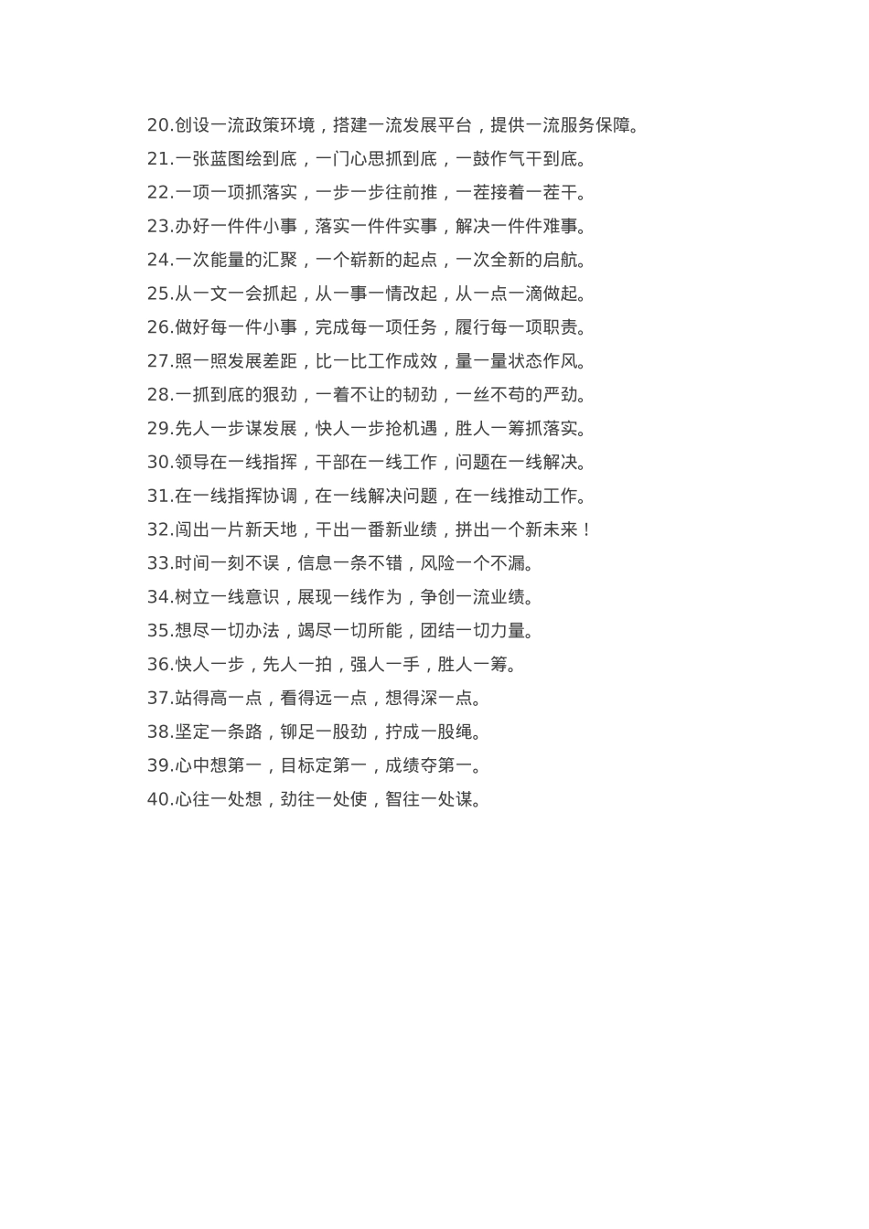 “一”字型排比句40例（2023年2月6日）.doc_第2页