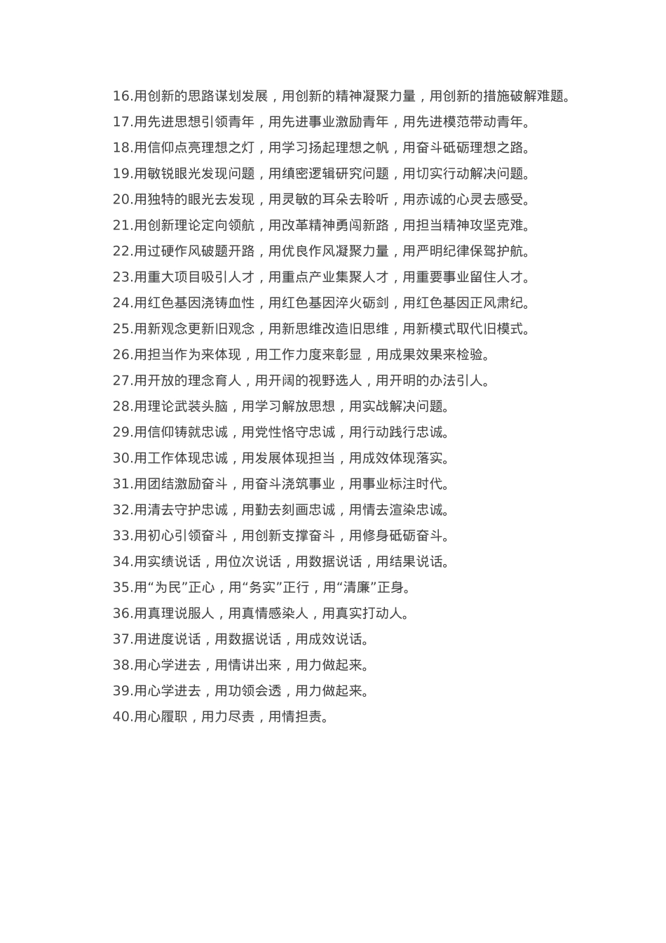 “用”字型排比句40例（2023年1月6日）.doc_第2页