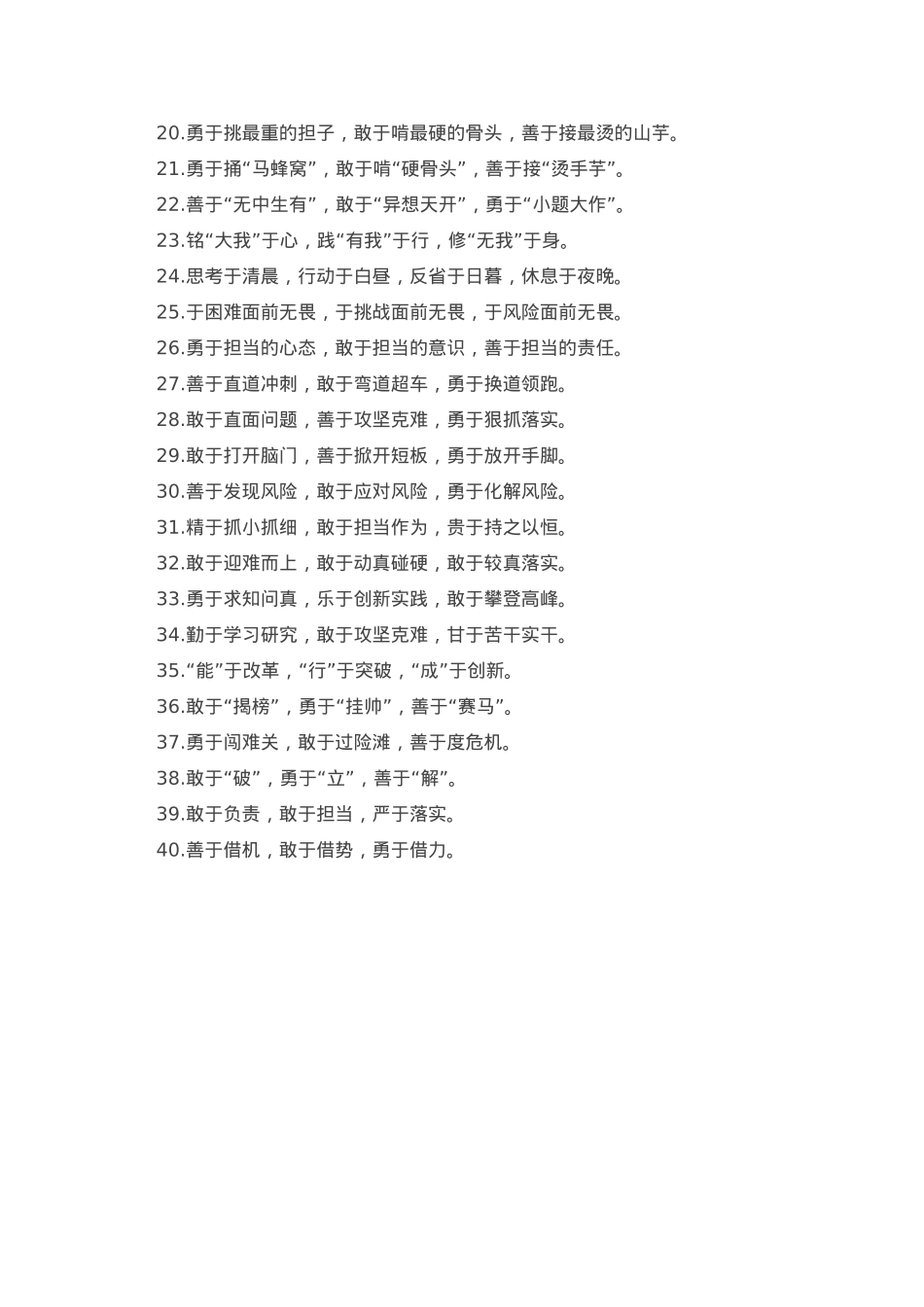 【排比句大全】本期主题：“于”字型（五）.doc_第2页