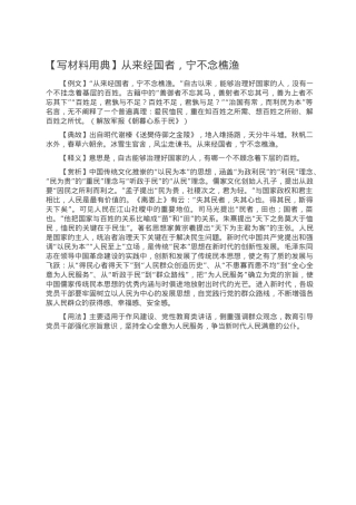 【写材料用典】从来经国者，宁不念樵渔.doc