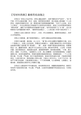 【写材料用典】善修而名自随之.doc