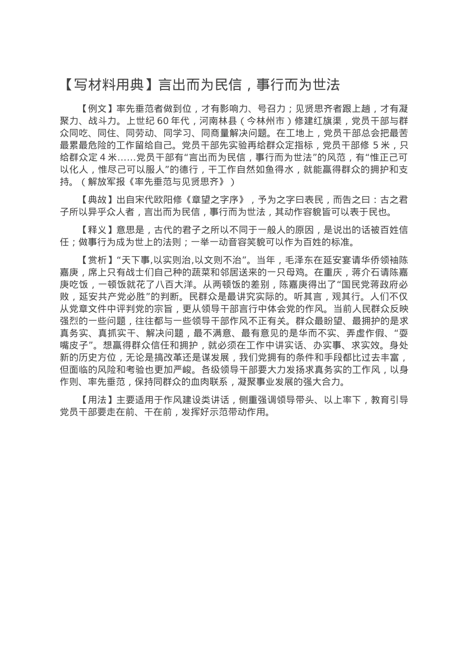 【写材料用典】言出而为民信，事行而为世法.doc_第1页