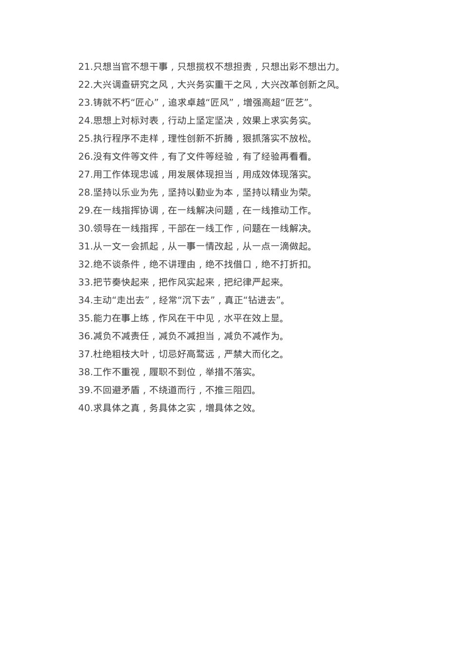 作风建设类排比句40例（2023年2月7日）.doc_第2页