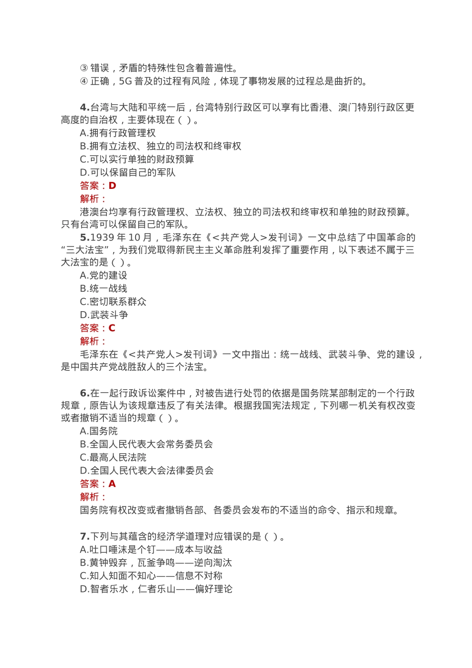 公考遴选每日考题10道（2023年1月1日）.doc_第2页