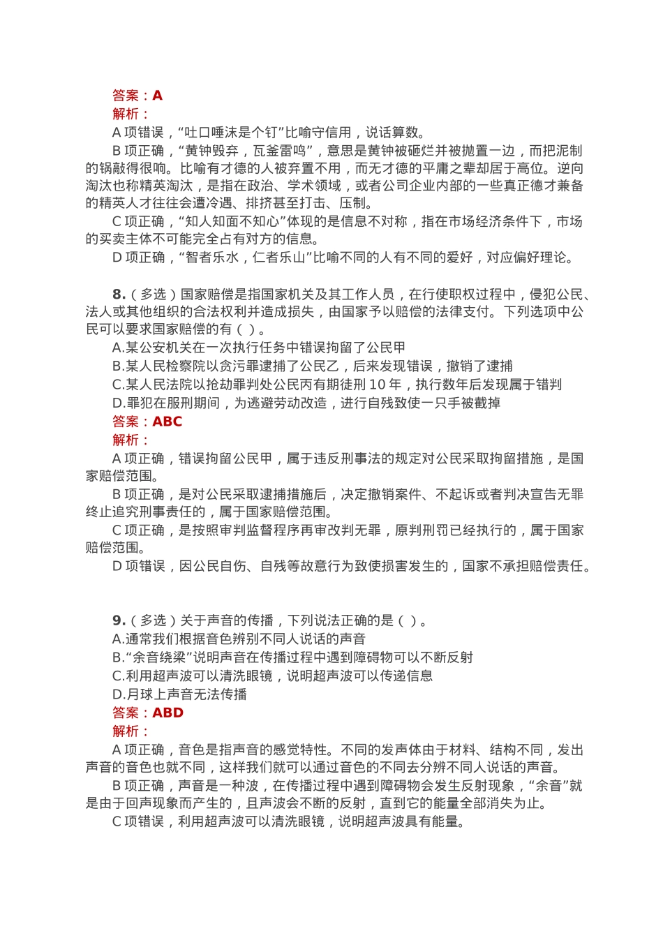 公考遴选每日考题10道（2023年1月1日）.doc_第3页