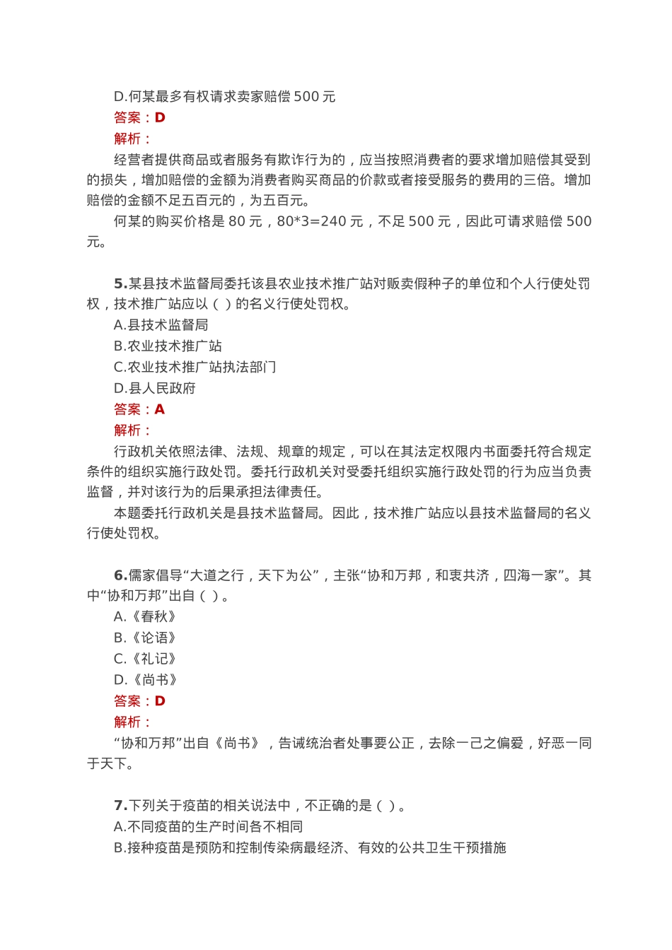 公考遴选每日考题10道（2023年1月2日）.docx_第2页