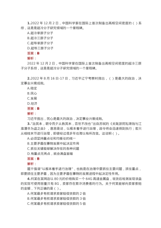 公考遴选每日考题10道（2023年1月2日）.docx