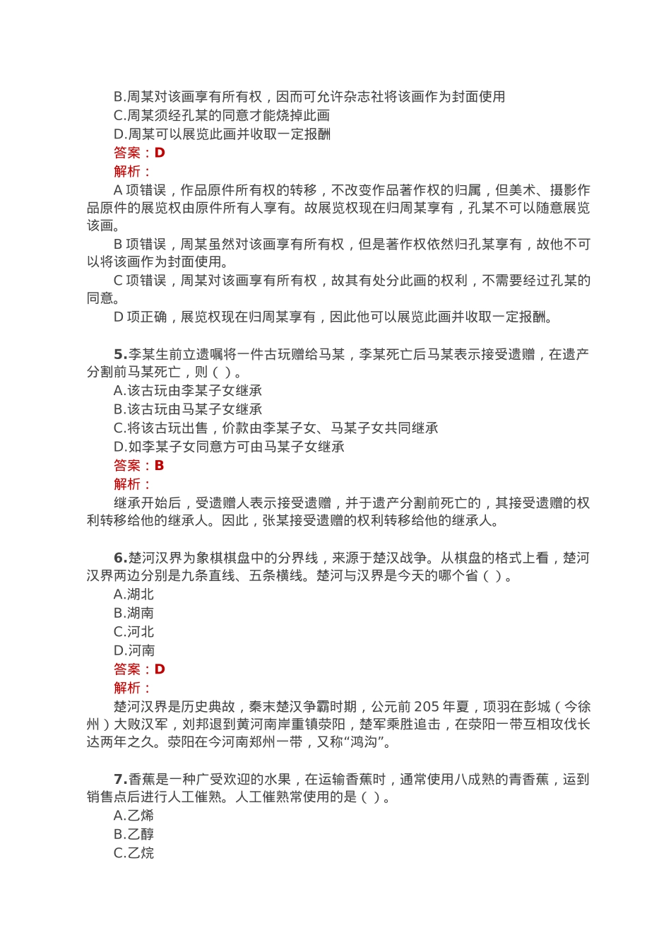 公考遴选每日考题10道（2023年1月3日）.doc_第2页
