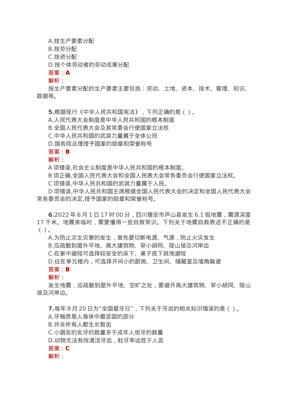 公考遴选每日考题10道（2023年1月4日）.doc_第2页