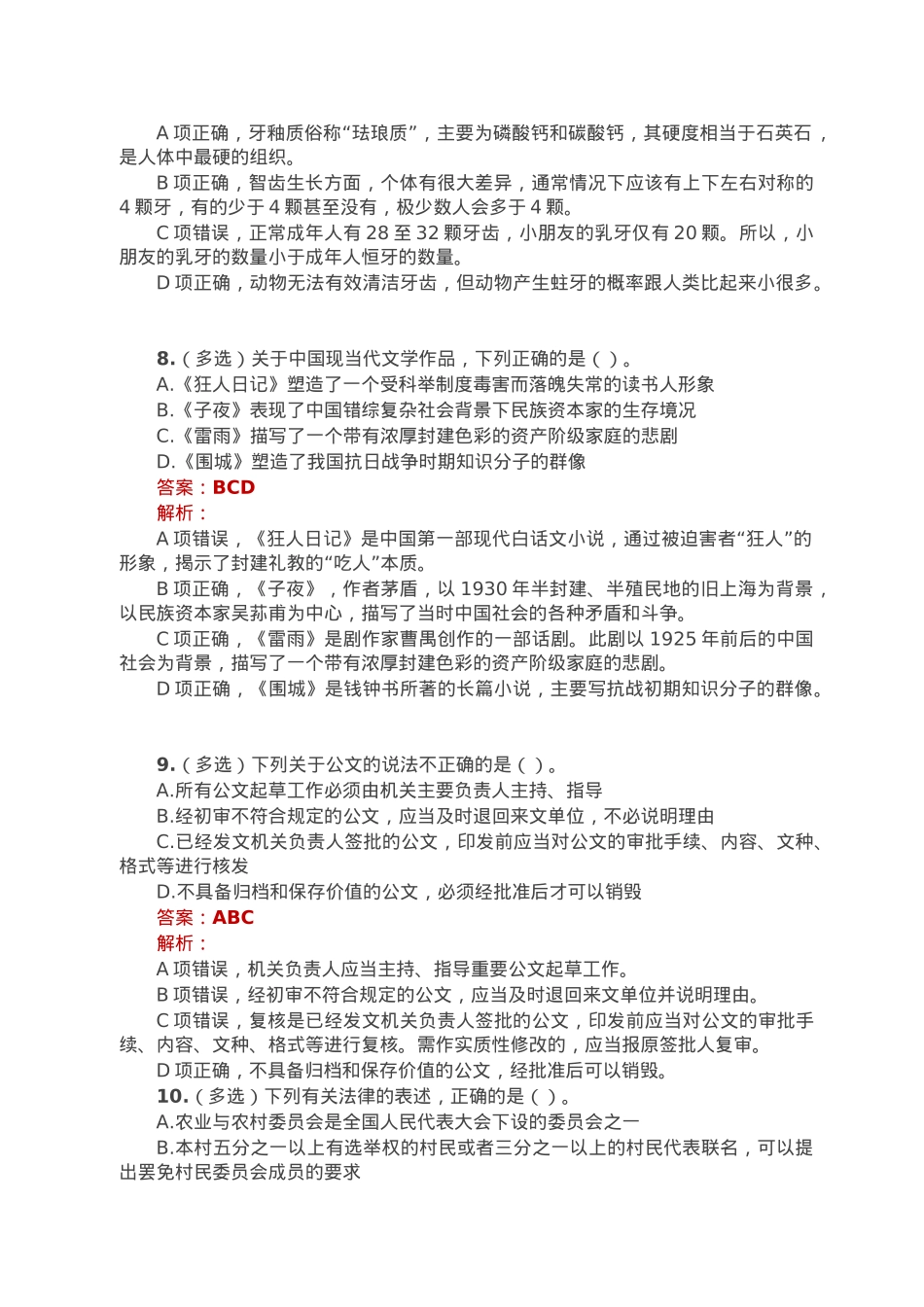 公考遴选每日考题10道（2023年1月4日）.doc_第3页