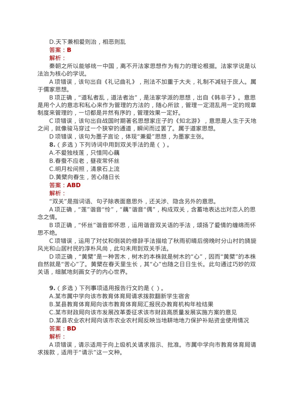 公考遴选每日考题10道（2023年1月5日）.doc_第3页