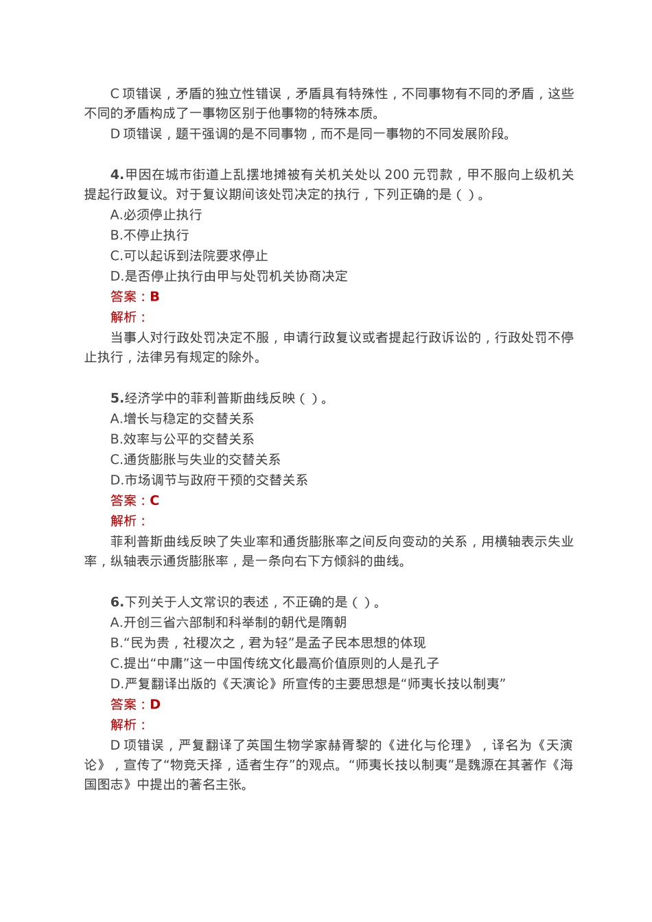 公考遴选每日考题10道（2023年1月7日）.docx_第2页