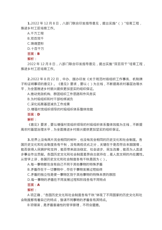 公考遴选每日考题10道（2023年1月7日）.docx