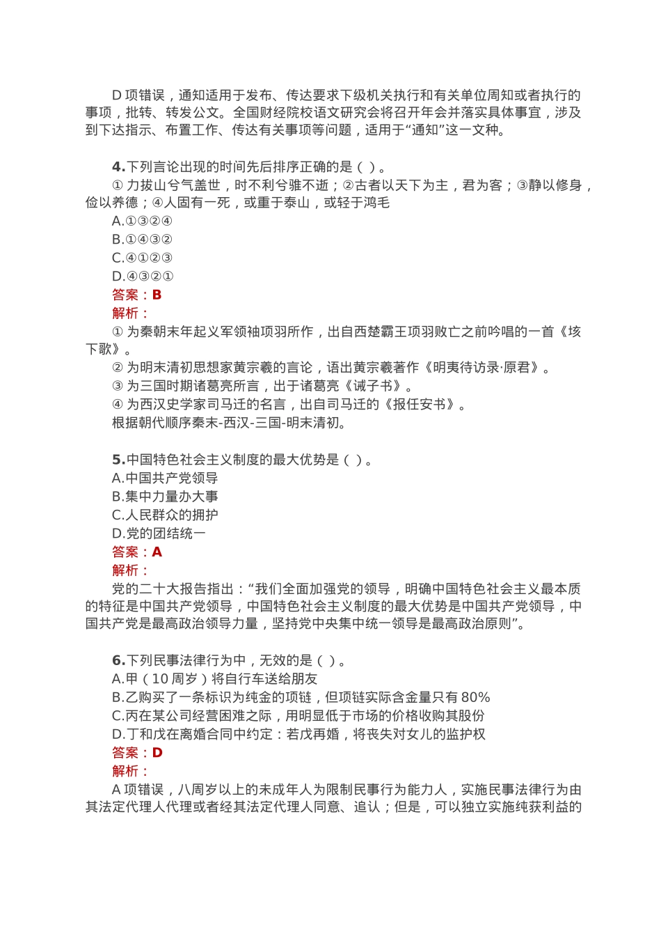 公考遴选每日考题10道（2023年1月8日）.doc_第2页
