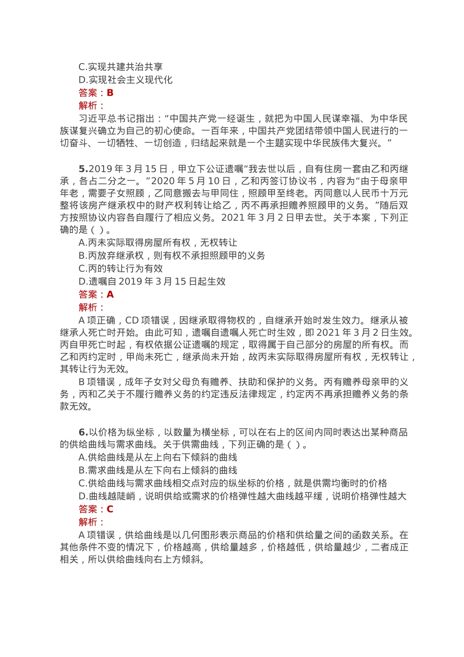 公考遴选每日考题10道（2023年1月10日）.doc_第2页