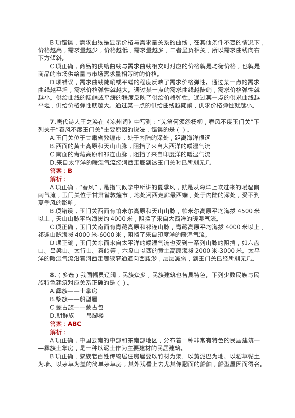 公考遴选每日考题10道（2023年1月10日）.doc_第3页