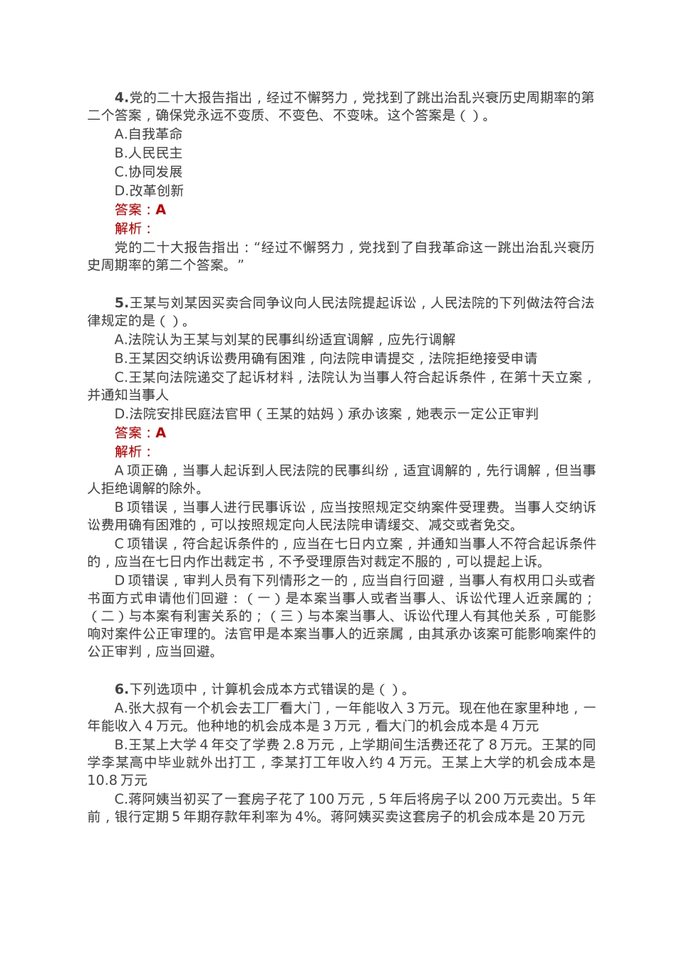 公考遴选每日考题10道（2023年1月11日）.doc_第2页