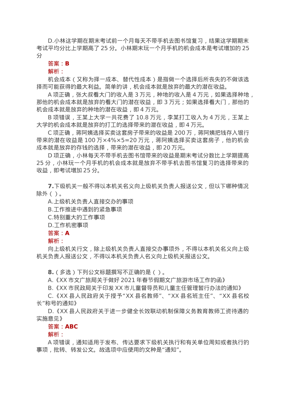 公考遴选每日考题10道（2023年1月11日）.doc_第3页