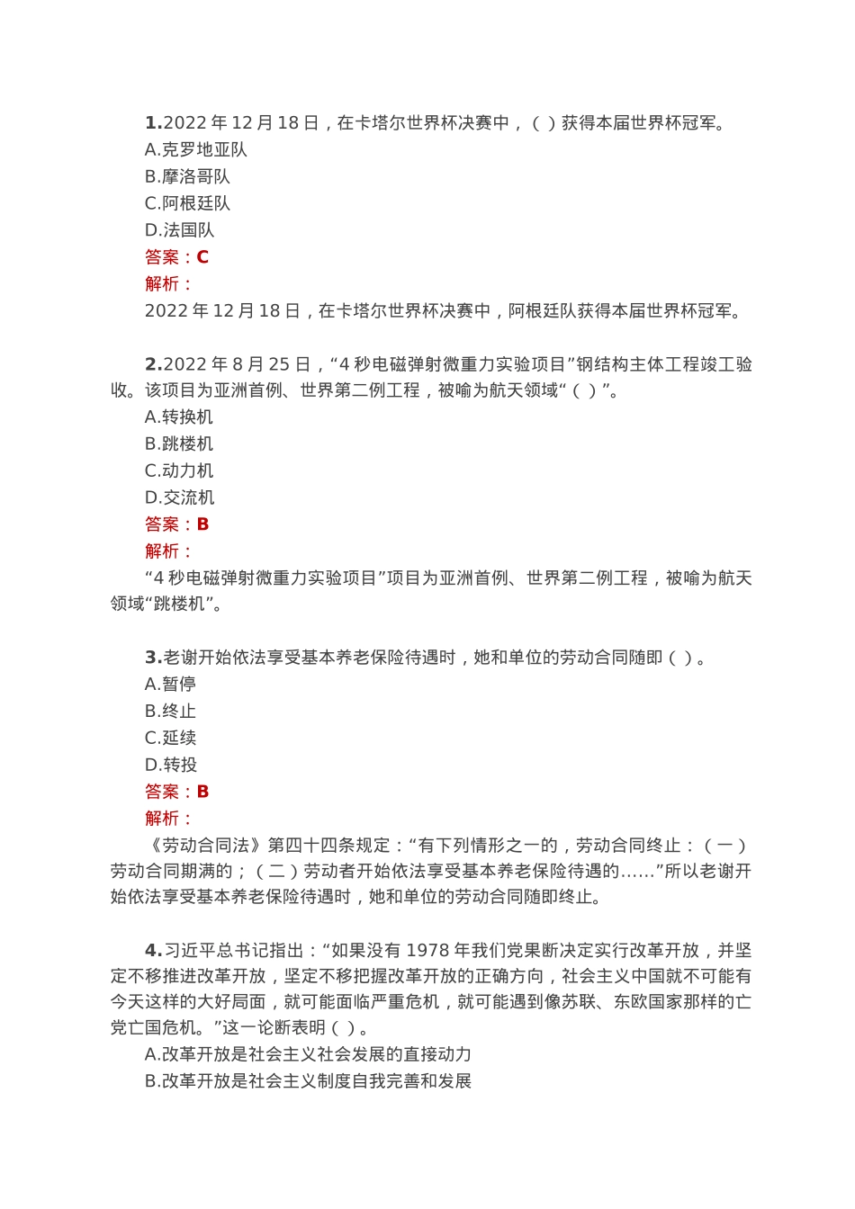 公考遴选每日考题10道（2023年1月12日）.docx_第1页