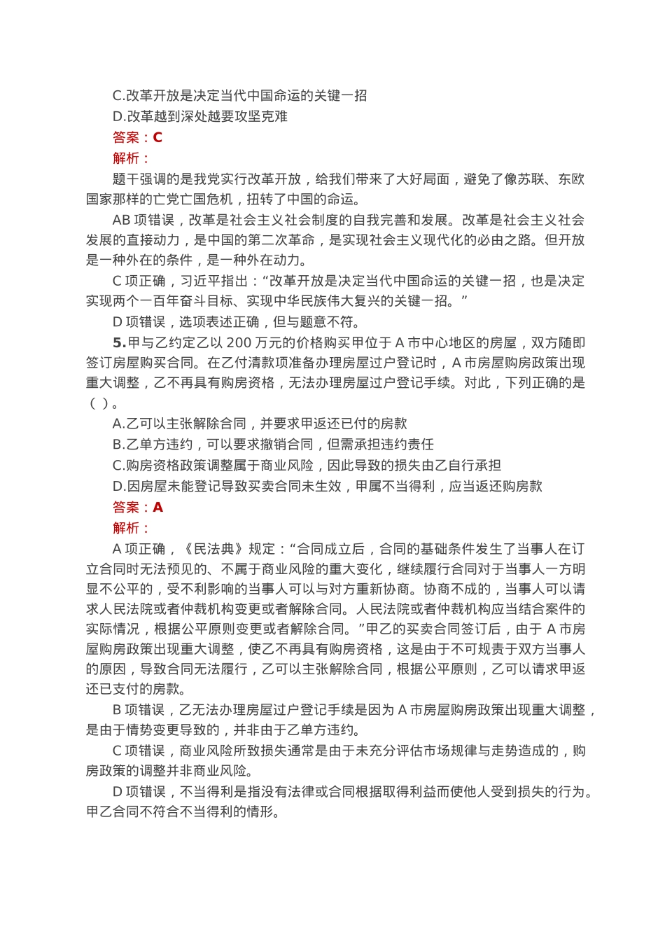 公考遴选每日考题10道（2023年1月12日）.docx_第2页