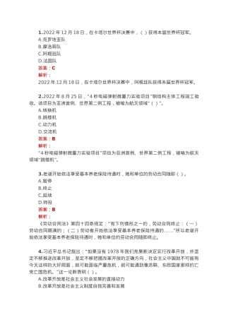 公考遴选每日考题10道（2023年1月12日）.docx