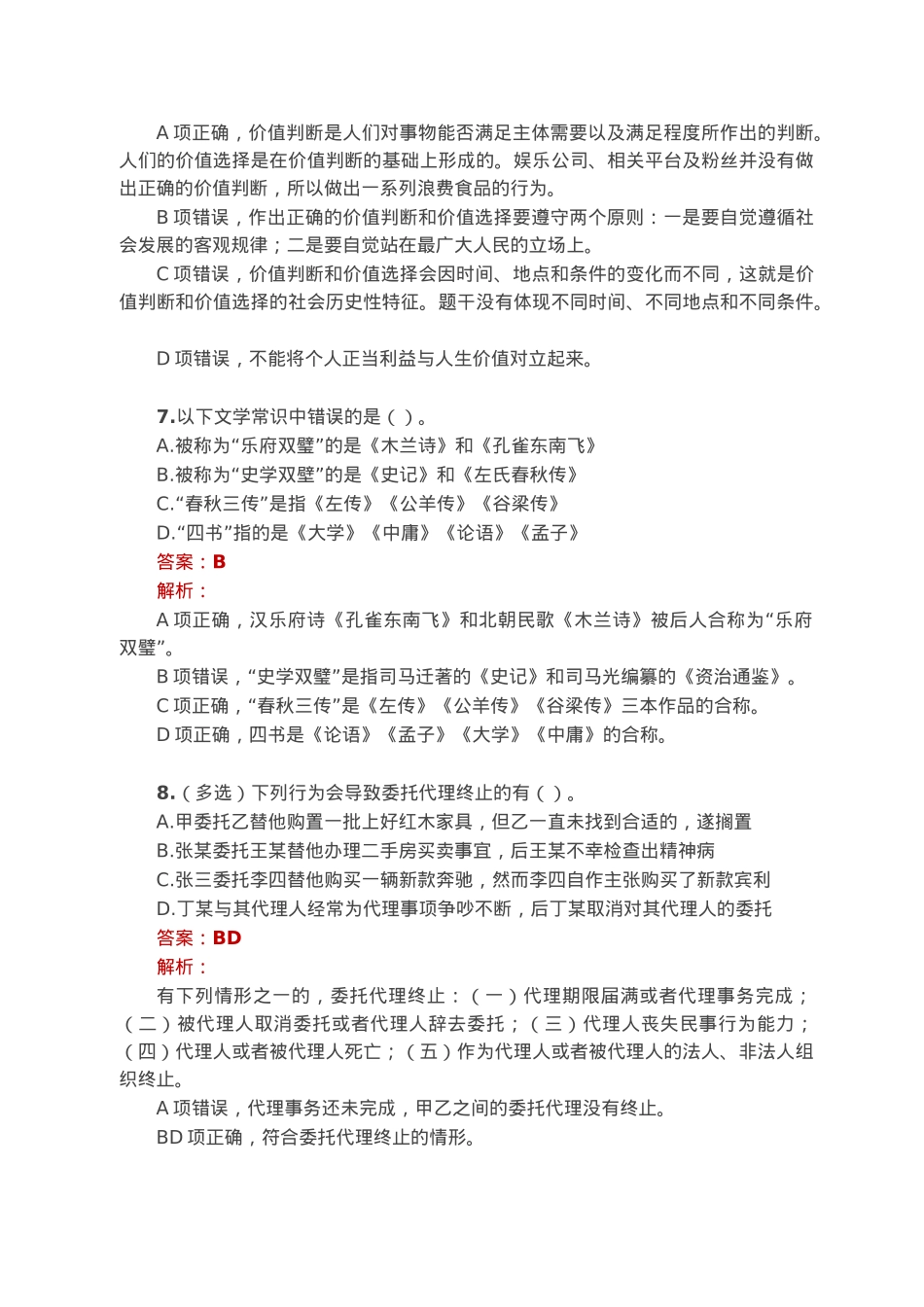 公考遴选每日考题10道（2023年1月14日）.docx_第3页