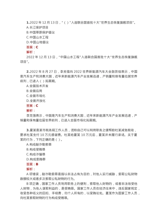 公考遴选每日考题10道（2023年1月14日）.docx