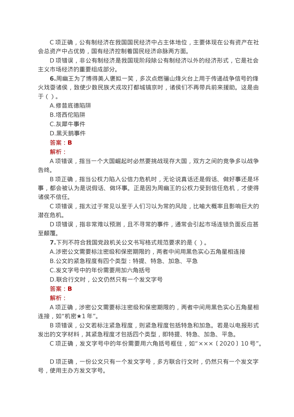 公考遴选每日考题10道（2023年1月15日）.docx_第3页