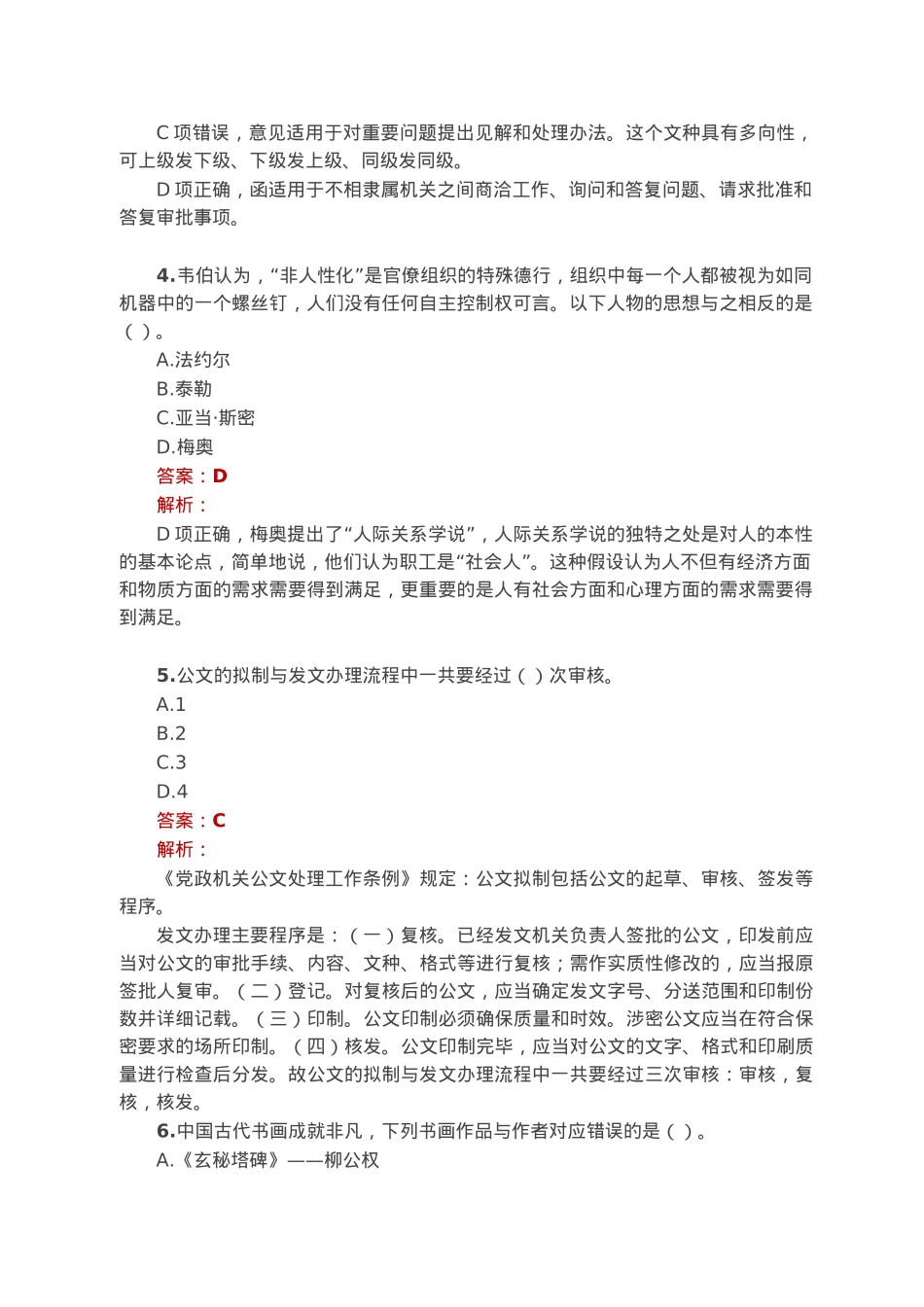公考遴选每日考题10道（2023年1月16日）.docx_第2页