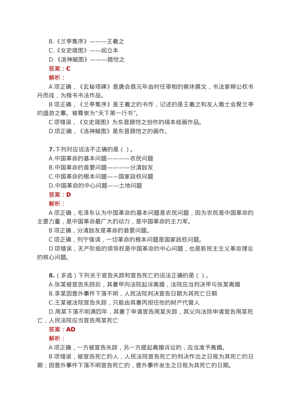 公考遴选每日考题10道（2023年1月16日）.docx_第3页